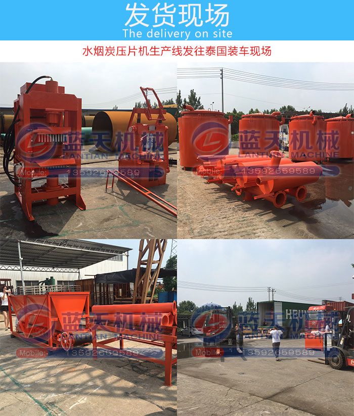 水煙炭片機(jī)發(fā)貨現(xiàn)場(chǎng)