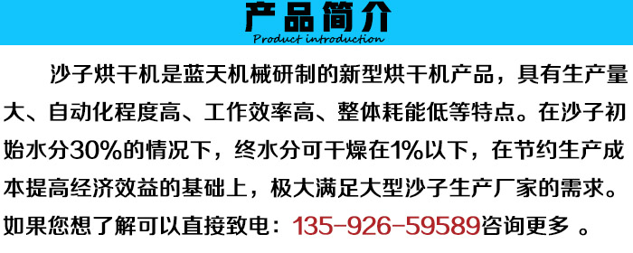 新型沙子烘干機產品簡介