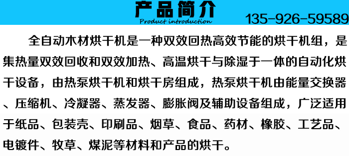 大型木材烘干機(jī)房產(chǎn)品簡介